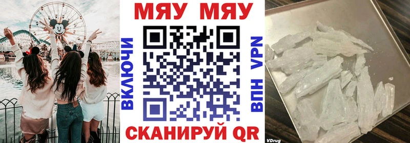 МЯУ-МЯУ кристаллы  Симферополь 